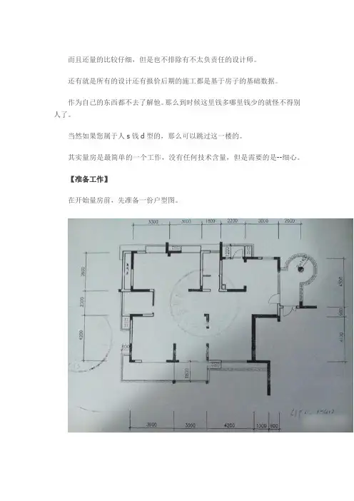 量房、掌握房间基本信息