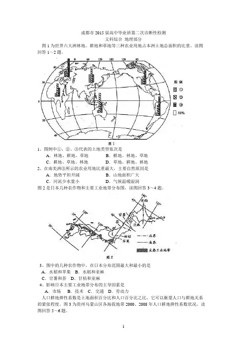 成都市2015届高中毕业班第二次诊断性检测