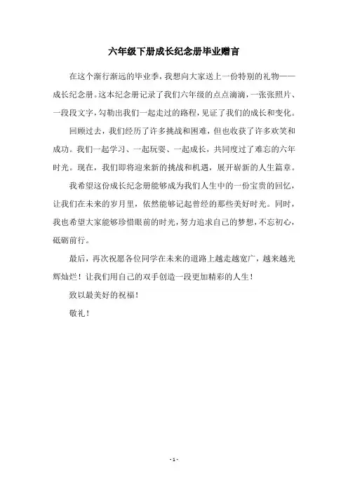 六年级下册成长纪念册毕业赠言