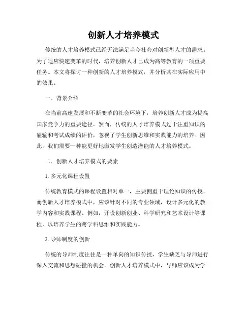 创新人才培养模式