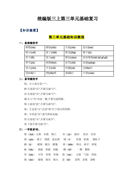统编版语文三年级上册第三单元知识清单.doc