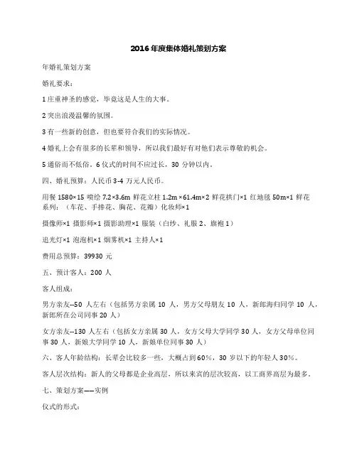 2016年度集体婚礼策划方案