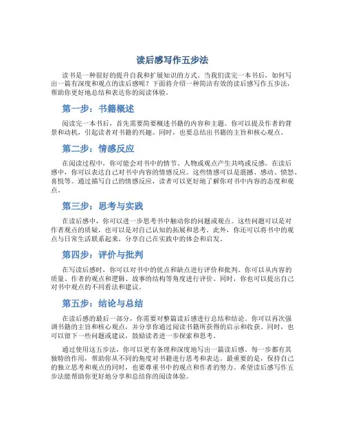 读后感写作五步法