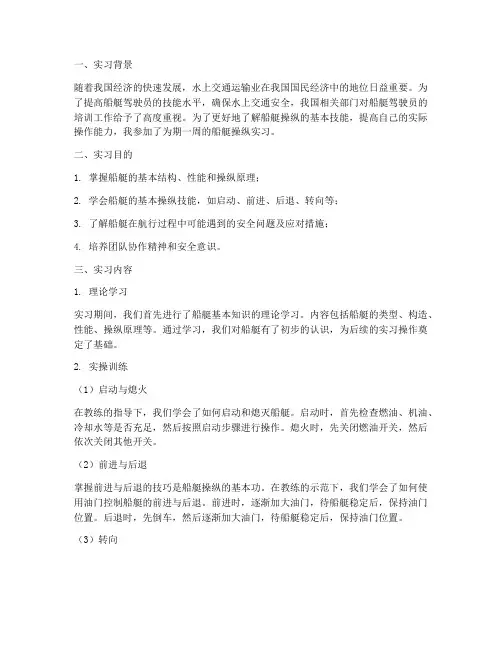 船艇操纵实习报告