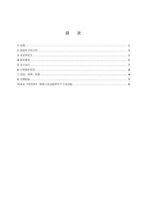 在用快开门式压力容器安全使用规范-2023最新