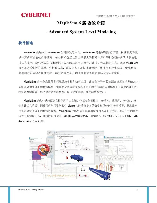 MapleSim6新功能