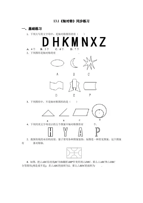 最新人教版八年级初二数学上册《轴对称》同步练习含答案