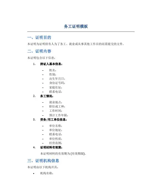 务工证明模板