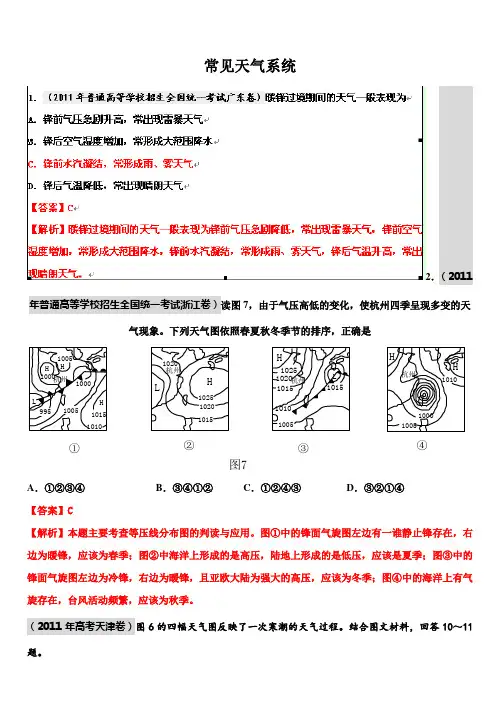 高中地理：常见的天气系统.