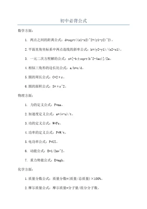 初中必背公式