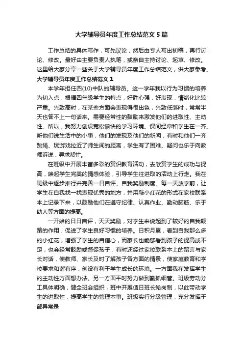 大学辅导员年度工作总结范文5篇