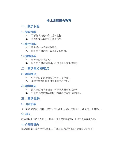 幼儿园花馒头教案