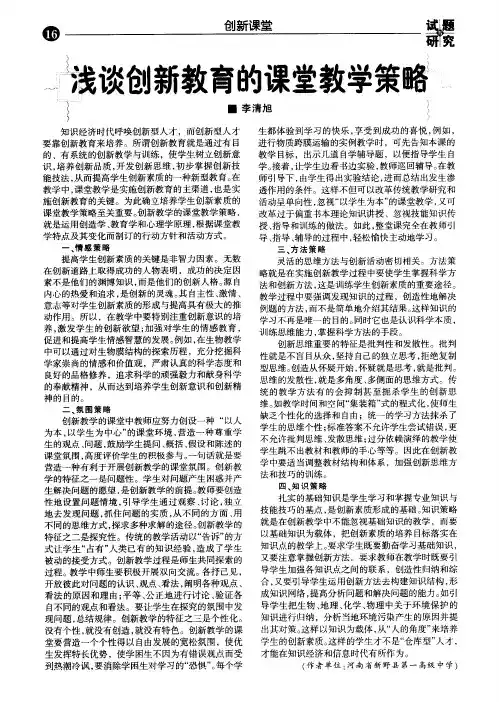 浅谈创新教育的课堂教学策略