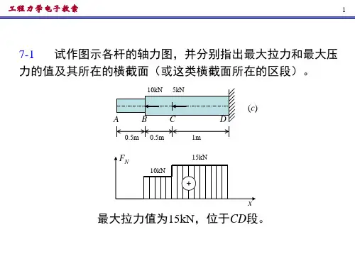 西南交大第二版材工程力学材料力学部分习题答案汇总