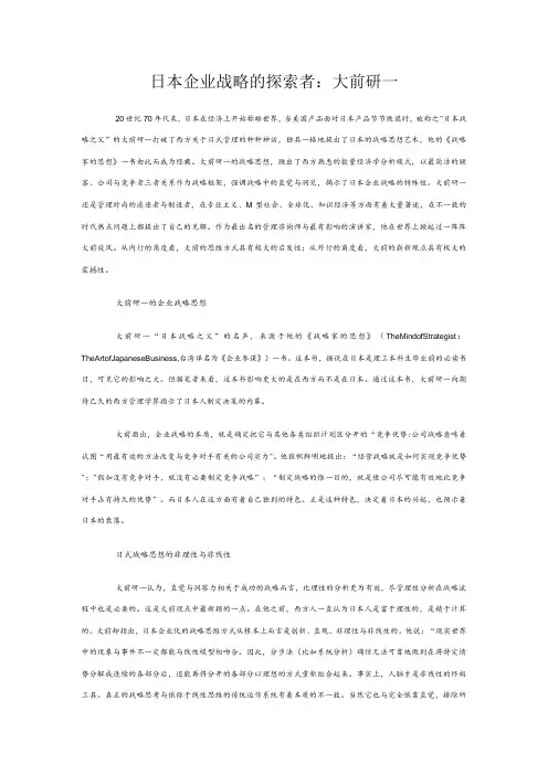 日本企业战略的探索者：大前研一