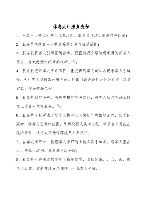 休息大厅服务流程
