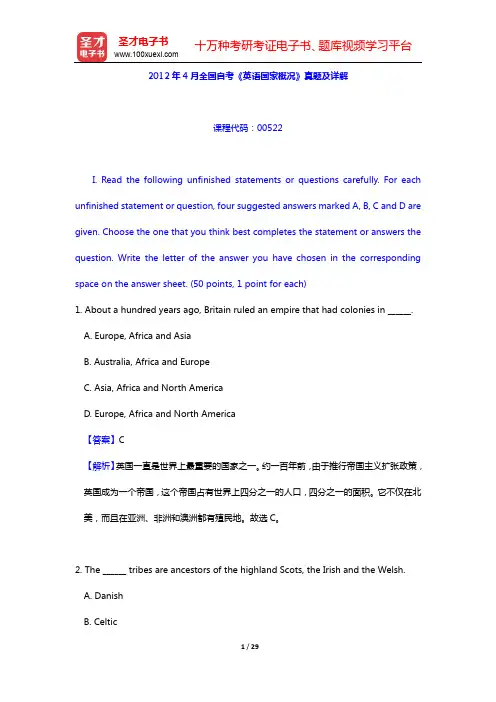 2012年4月全国自考《英语国家概况》真题及详解【圣才出品】