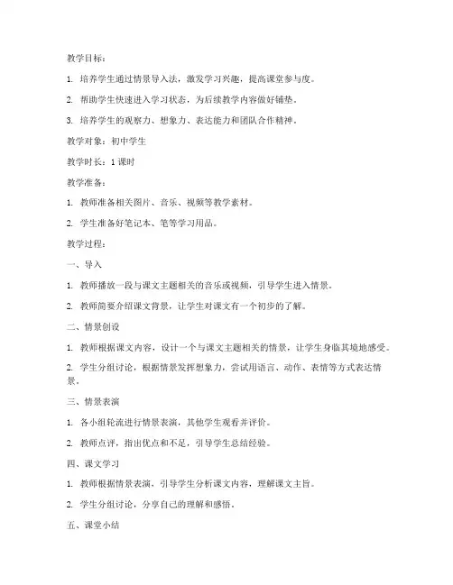 初中语文情景导入教案模板
