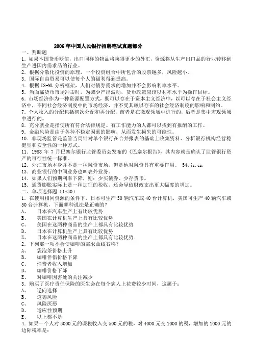 2020年中国人民银行招聘笔试真题部分