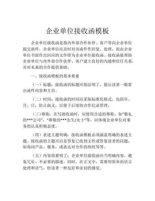 企业单位接收函模板
