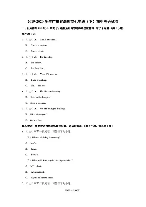 2019-2020学年广东省深圳市七年级(下)期中英语试卷(附答案解析)