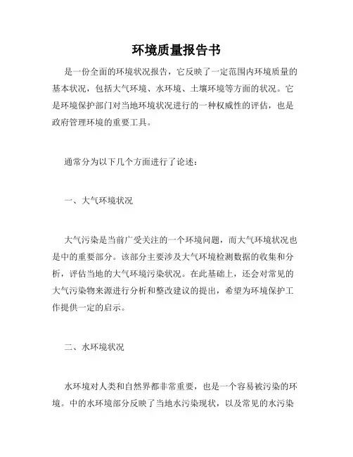 环境质量报告书