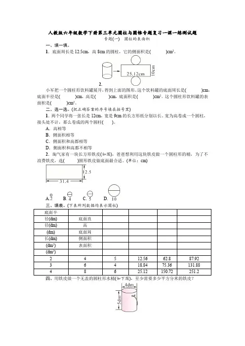 六年级数学下册试题-第三单元圆柱与圆锥专题复习一课一练测试题(含答案)  人教版(1)