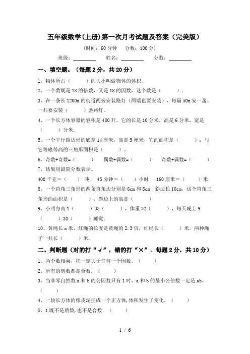 五年级数学(上册)第一次月考试题及答案(完美版)