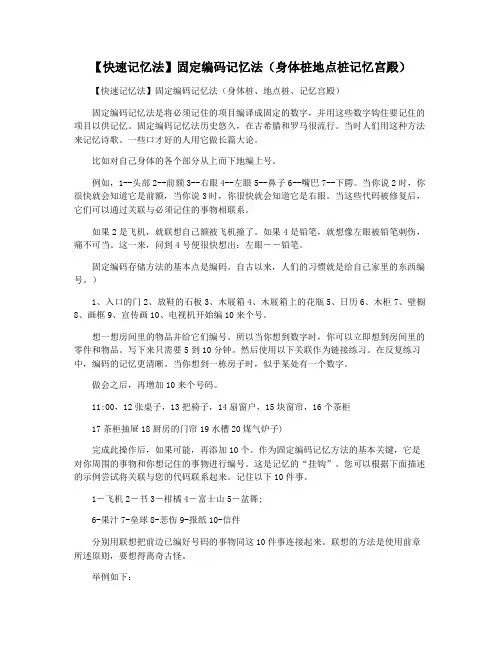 【快速记忆法】固定编码记忆法(身体桩地点桩记忆宫殿)