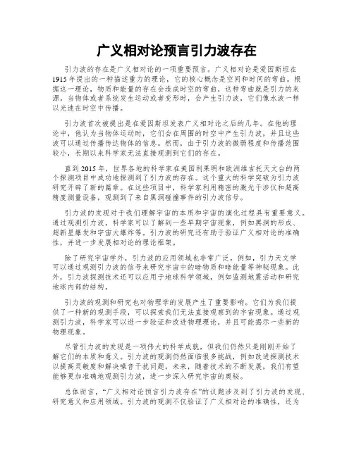 广义相对论预言引力波存在