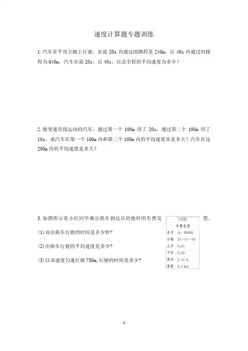 速度计算题专题训练