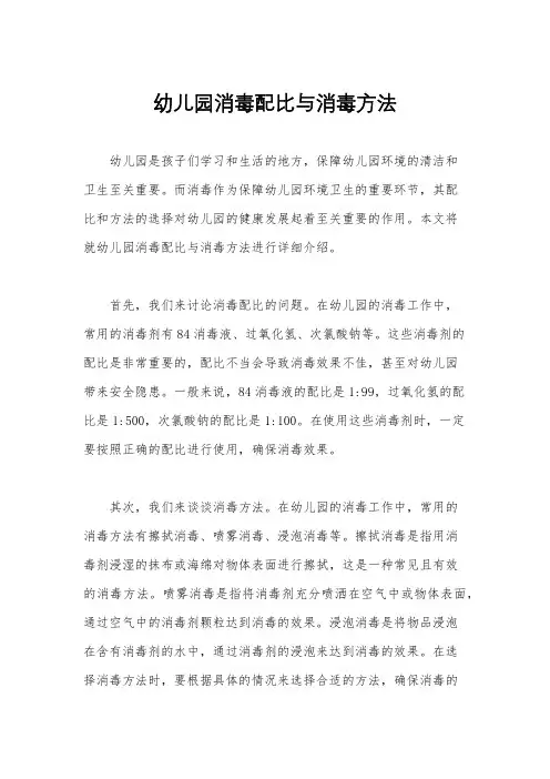 幼儿园消毒配比与消毒方法