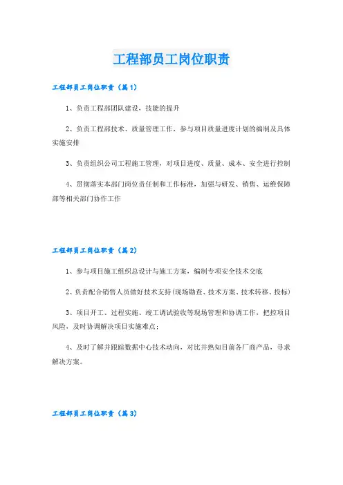 工程部员工岗位职责