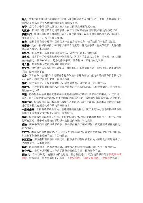 推拿手法学考试重点 名解 浙江中医药