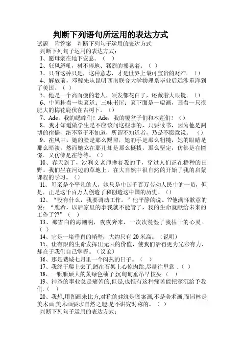 判断下列语句所运用的表达方式.doc