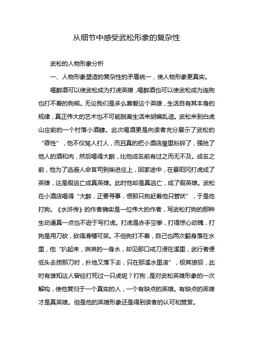 从细节中感受武松形象的复杂性
