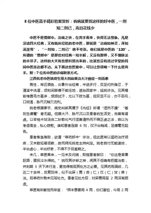 8位中医高手精彩验案赏析：看病就要找这样的好中医，一剂知二剂已，而且花钱少