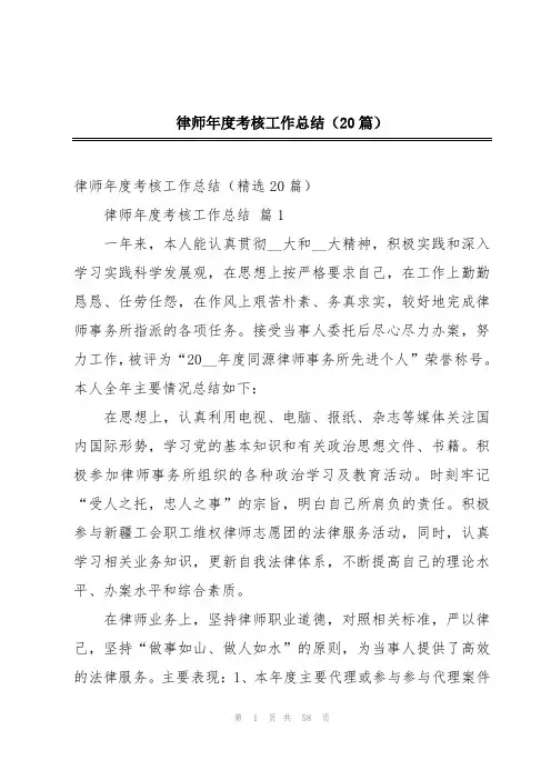 律师年度考核工作总结(20篇)