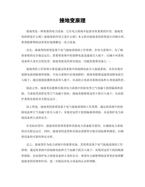 接地变原理