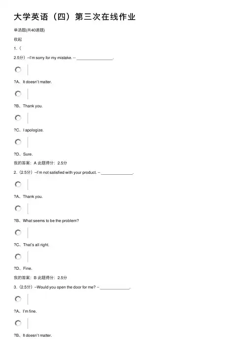 大学英语（四）第三次在线作业