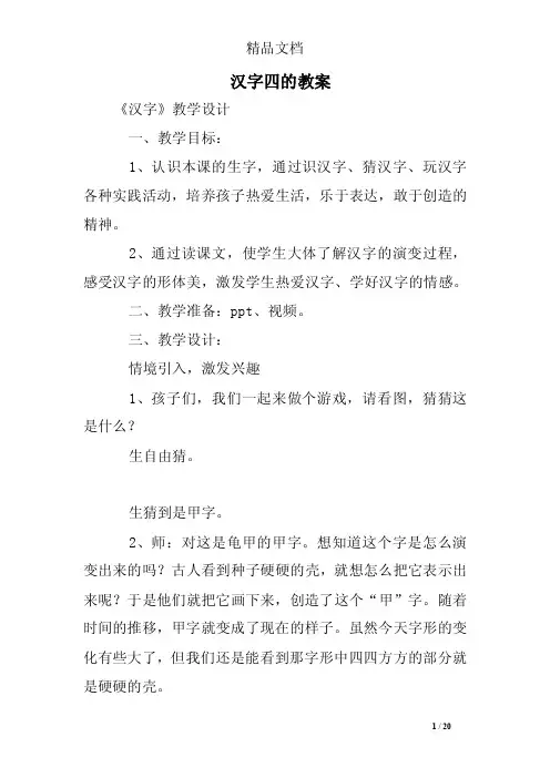 汉字四的教案