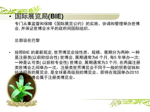 国内外主要会展机构