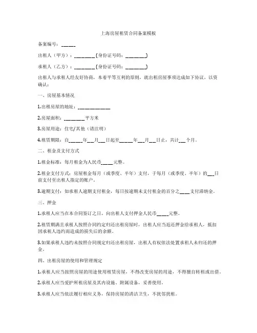 上海房屋租赁合同备案模板