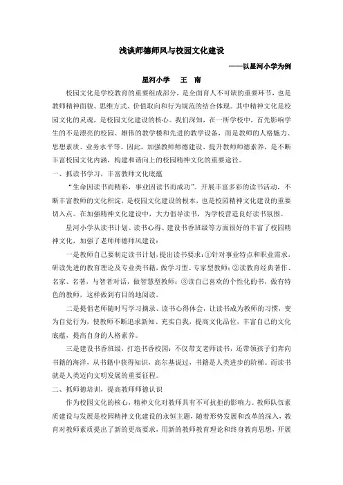 浅谈师德师风与校园文化建设    王南