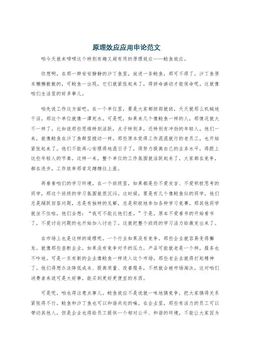 原理效应应用申论范文