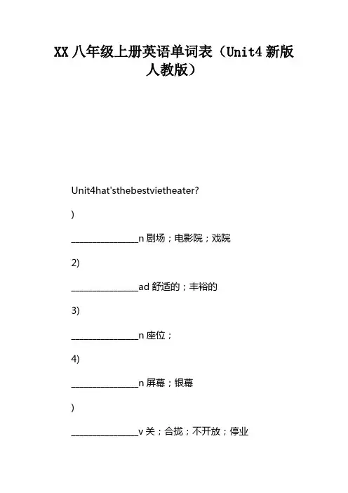 2017八年级上册英语单词表Unit4新版人教版