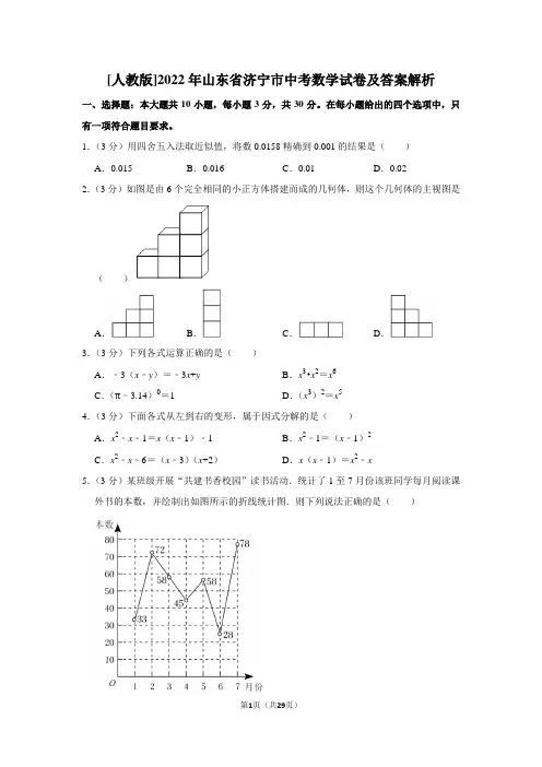 [人教版]2022年山东省济宁市中考数学试卷及答案解析
