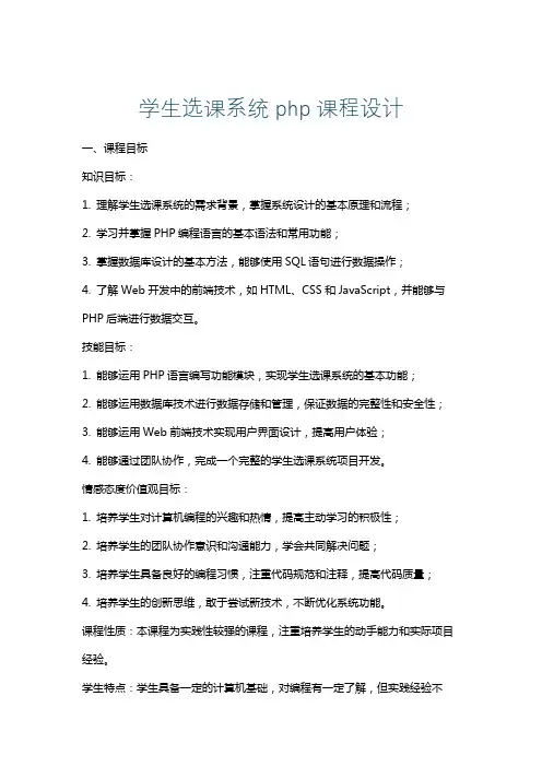 学生选课系统php课程设计