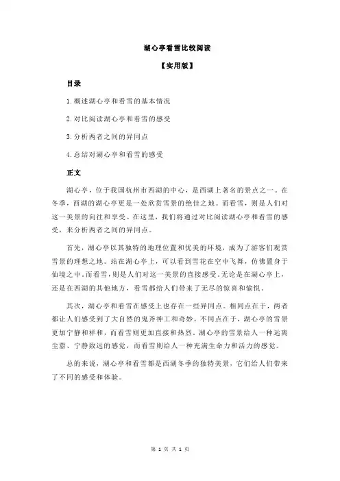 湖心亭看雪比较阅读