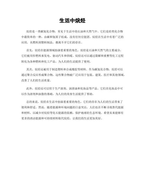 生活中烷烃